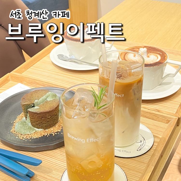 브루잉이펙트 이미지