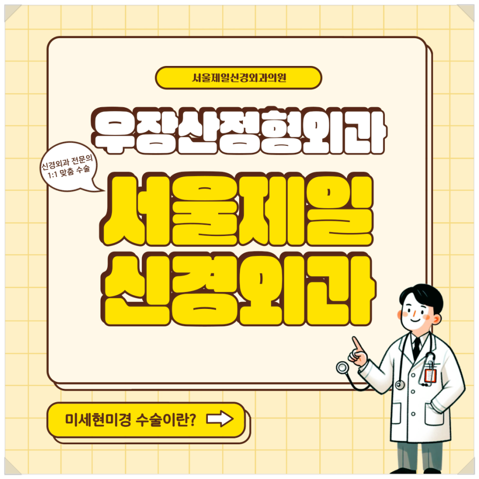 서울탑신경외과의원 이미지