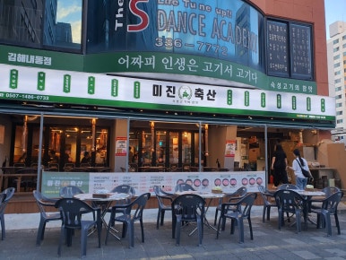 미진축산김해 이미지