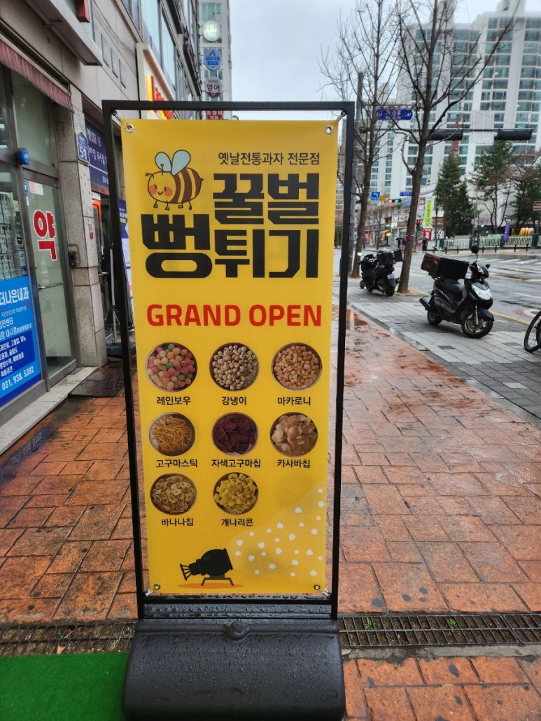 꿀벌뻥튀기 이미지