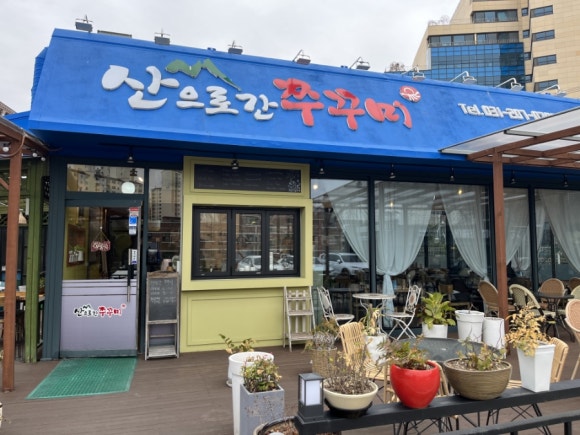 산으로간쭈꾸미 이미지