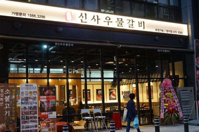 신기갈비 이미지
