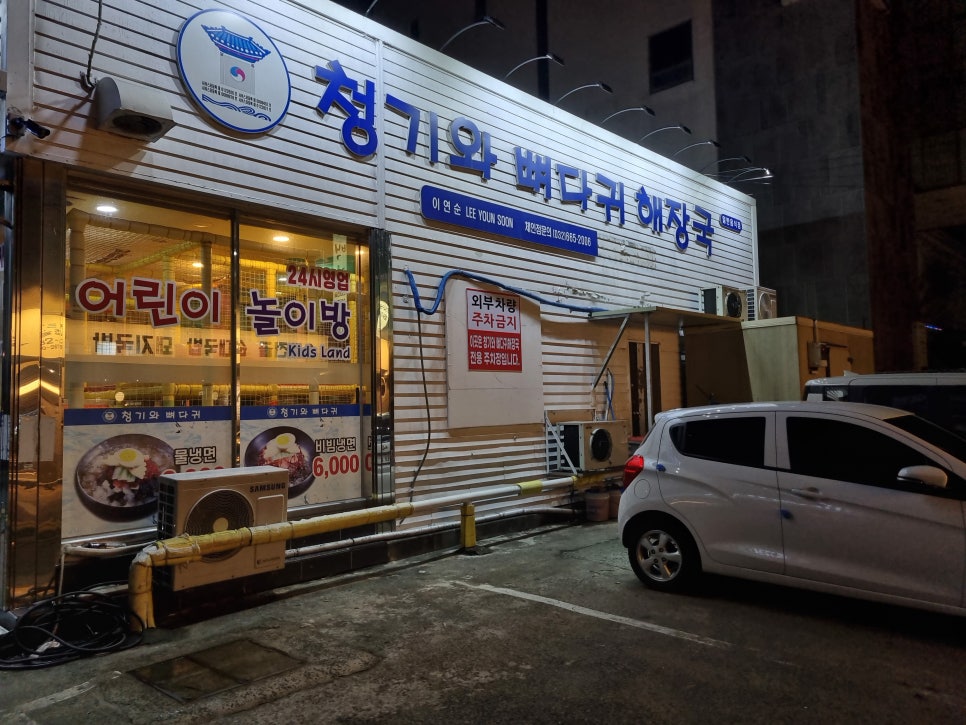 청기와뼈다귀해장국(거제점) 이미지