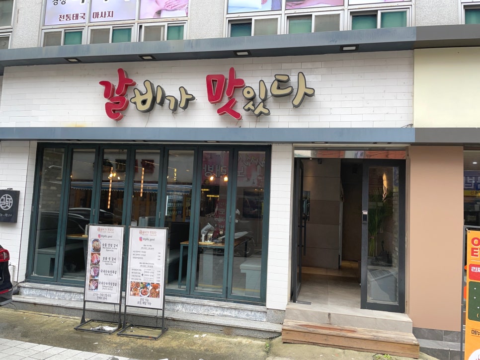 갈비가맛있다 이미지