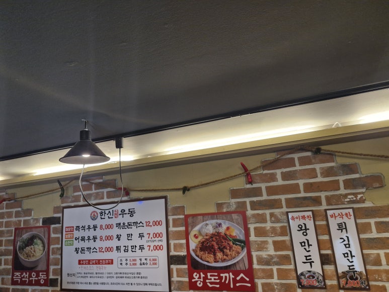 한신우동 이미지