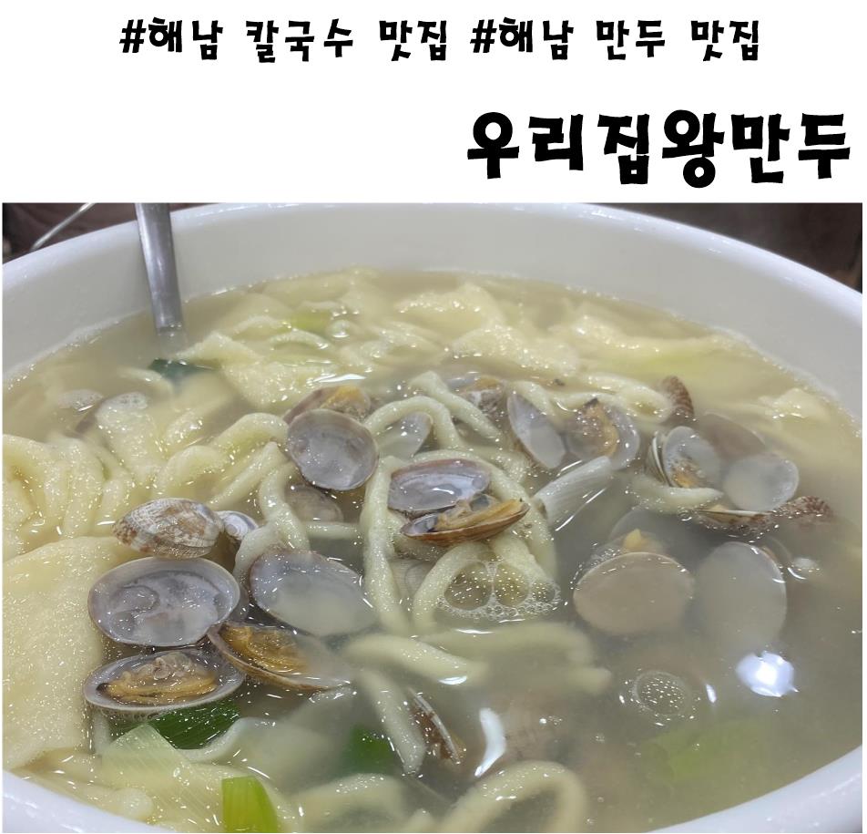 해남칼국수 이미지