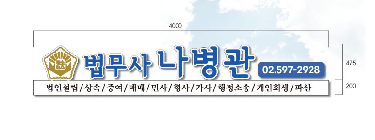 법무사나병관사무소 이미지