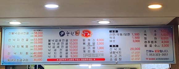 윤중원낙지 이미지