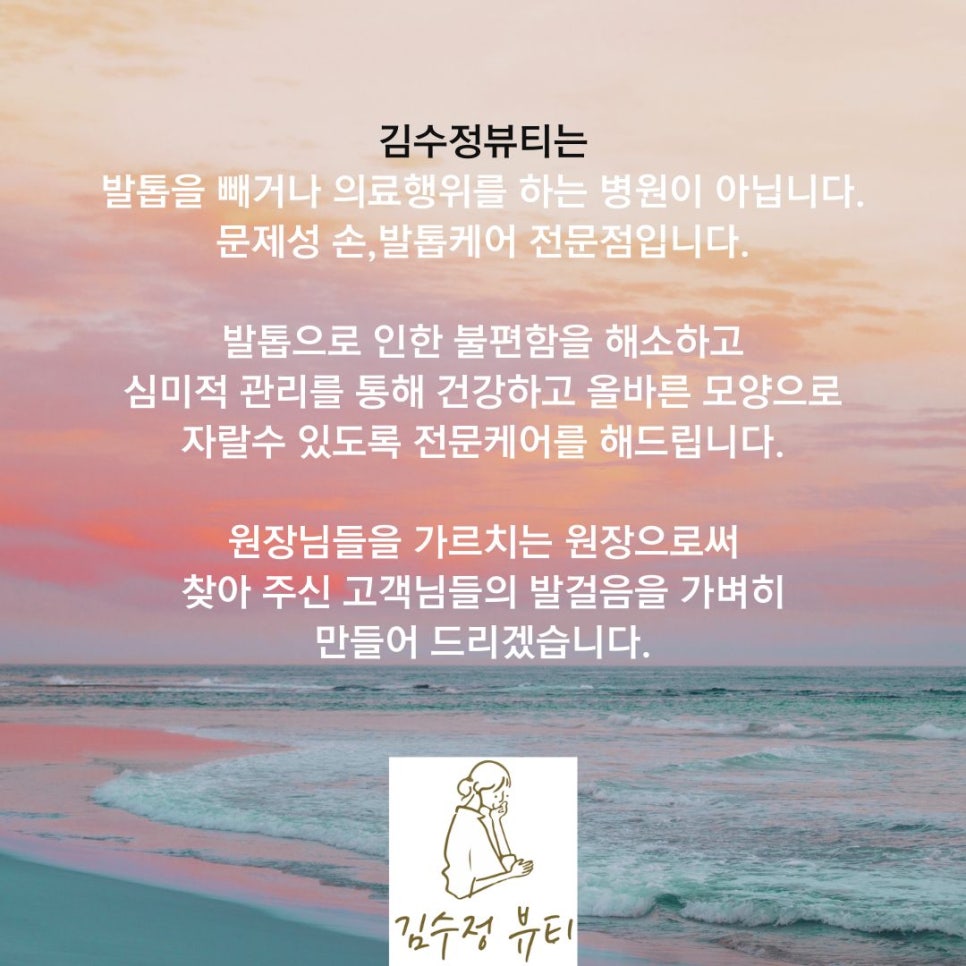 내성발톱발톱무좀관리김수정뷰티 이미지