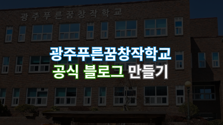 푸른꿈 이미지