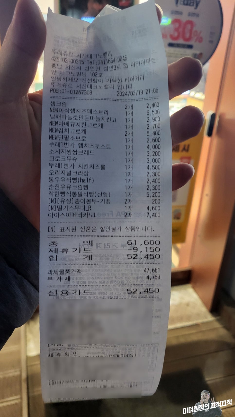 뚜레쥬르테크노밸리점 이미지