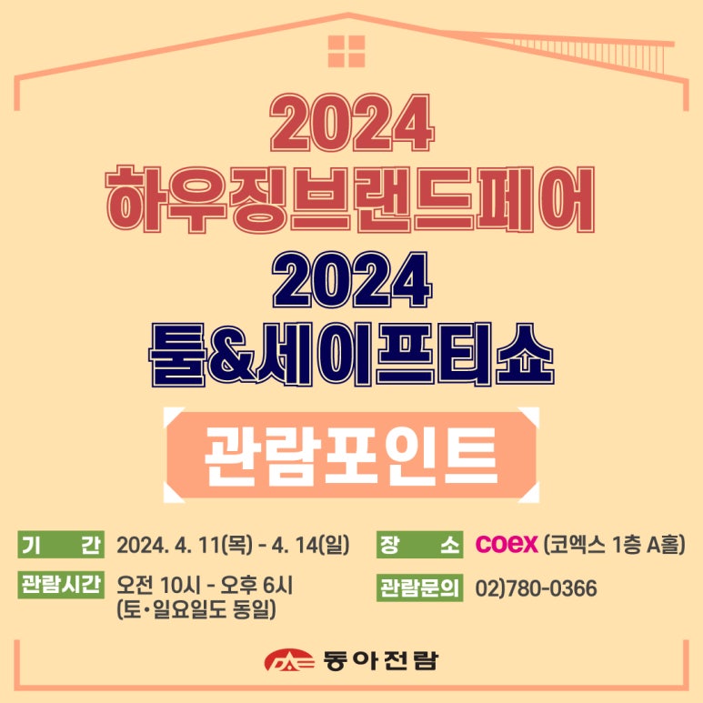 동아하우징 이미지