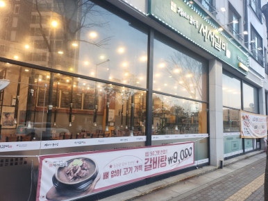 추억의서서갈비 이미지