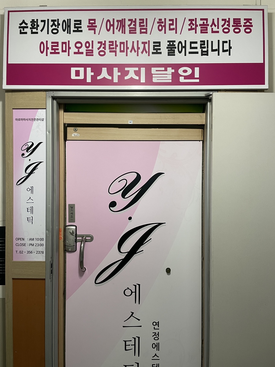 연정에스테틱 이미지