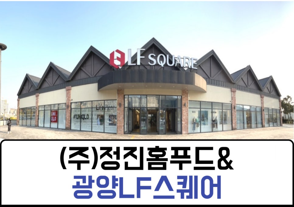 정진홈푸드광양 이미지