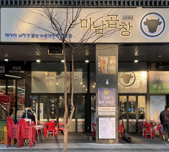 미남곱창 이미지