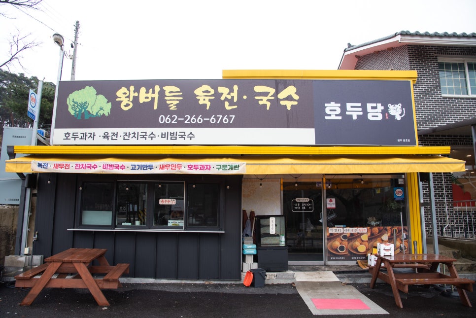 왕버들육전호두당 이미지