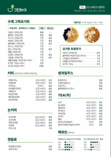 그린포케 이미지