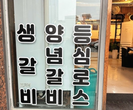 센텀숯불갈비 이미지