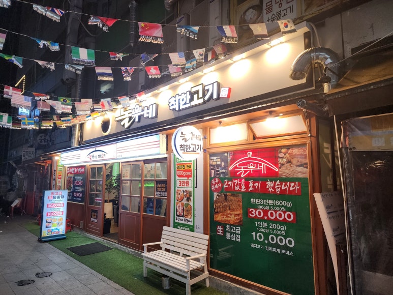 놀부네착한고기 이미지