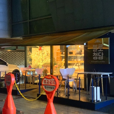 쁠로청담 이미지
