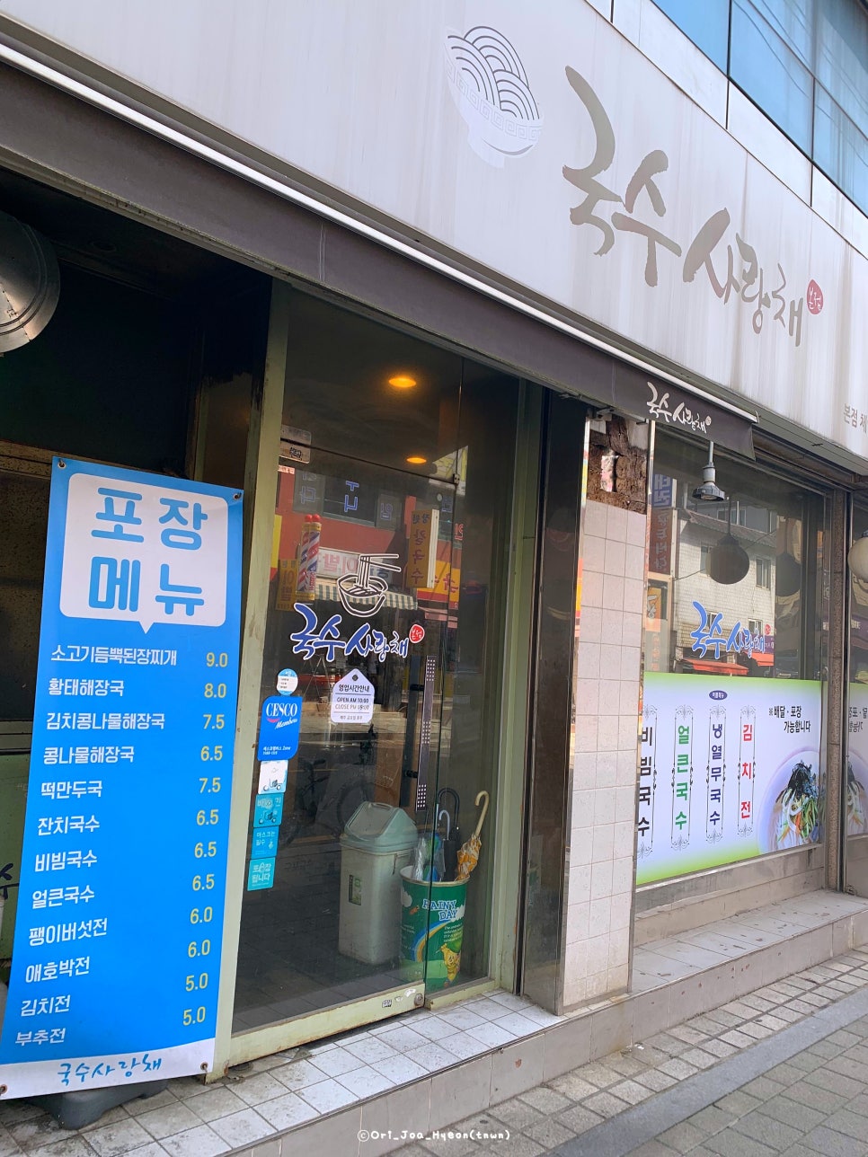 국수사랑채 이미지