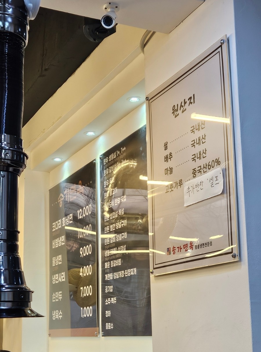 송가면옥함흥냉면 이미지