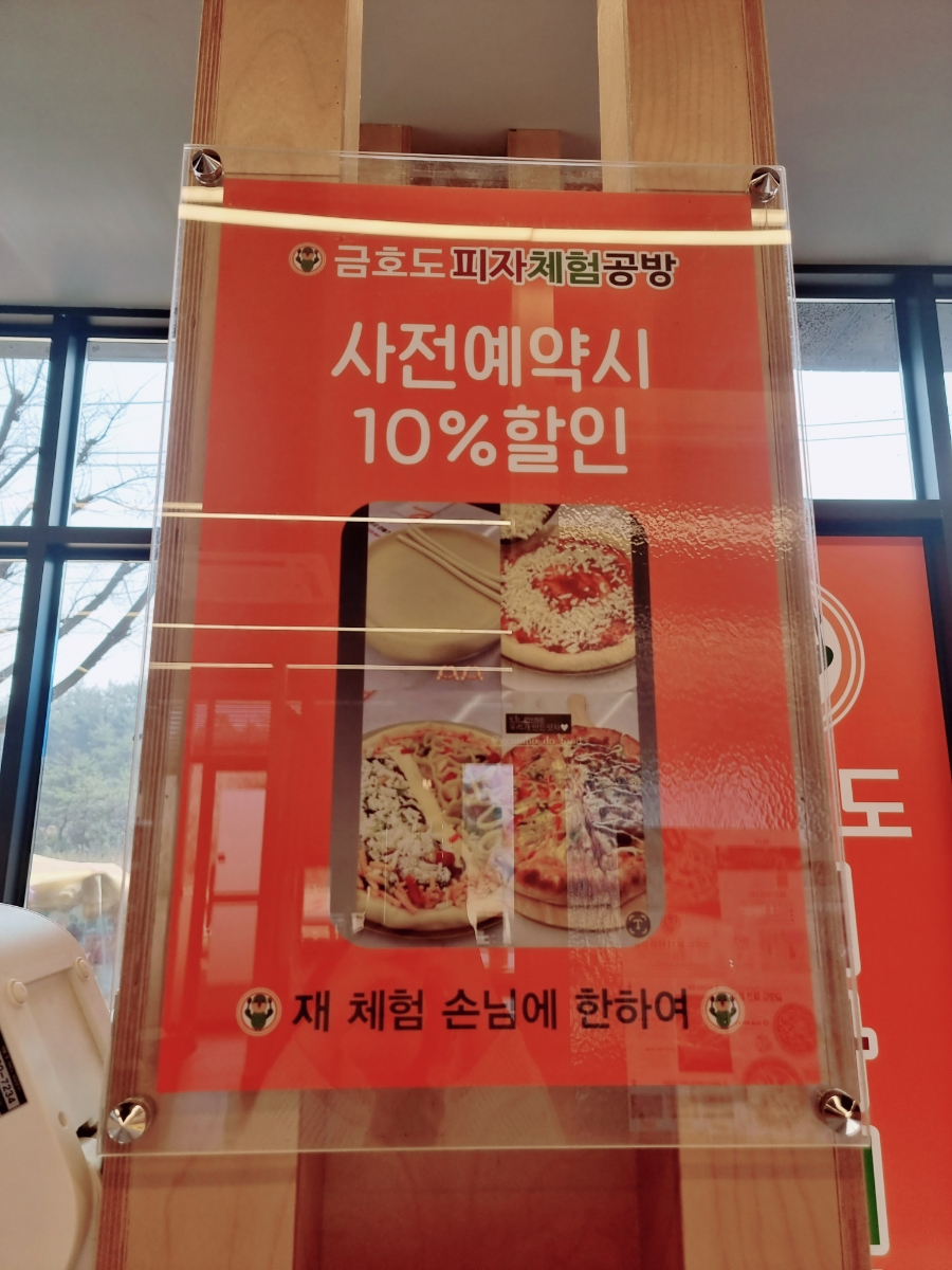 금호도피자체험공방 이미지
