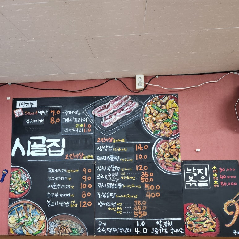 시골김치삼겹살 이미지