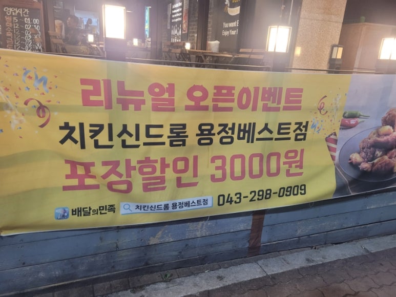 치킨신드롬용정점 이미지