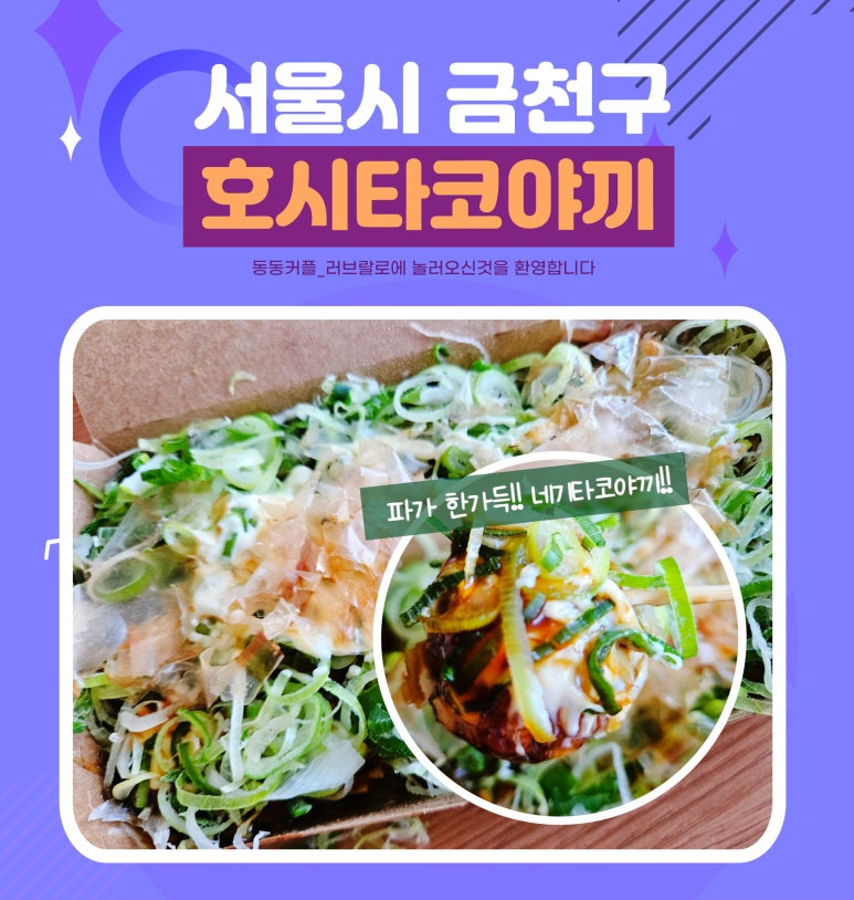 호시타꼬야끼독산점 이미지
