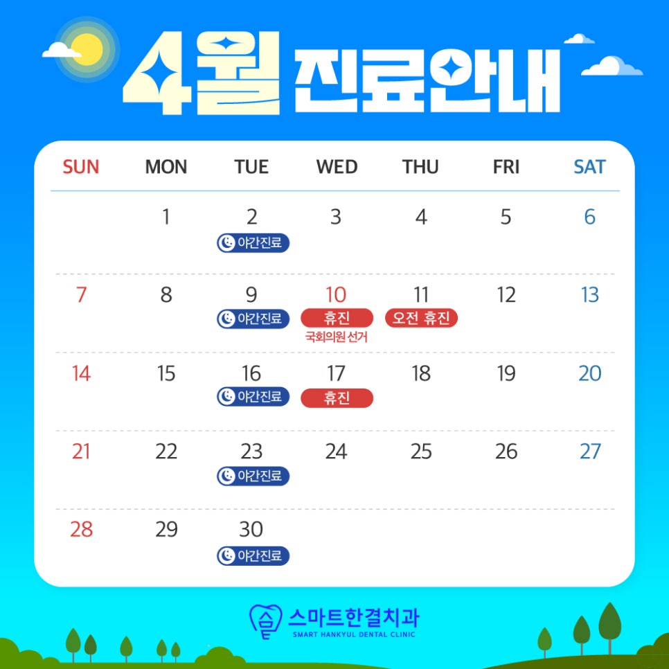 스마트한결치과 이미지