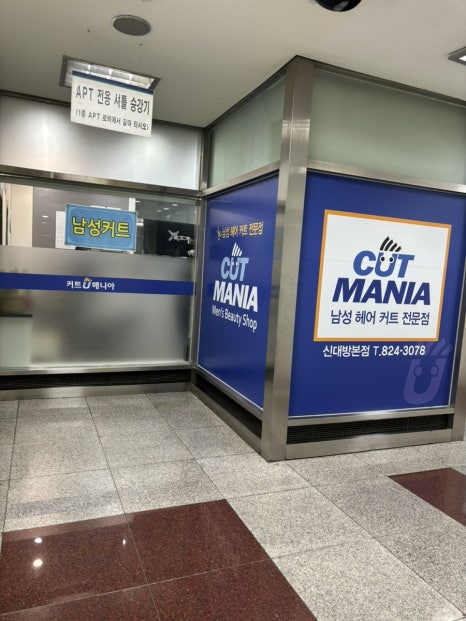 컷트매니아 이미지