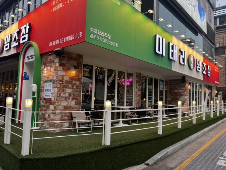 이태리양조장 충북대점 이미지