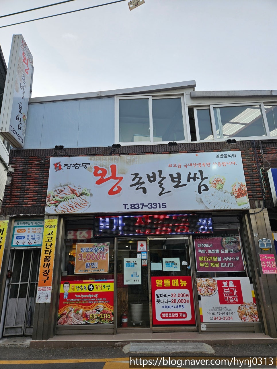 본가장충동왕족발 이미지