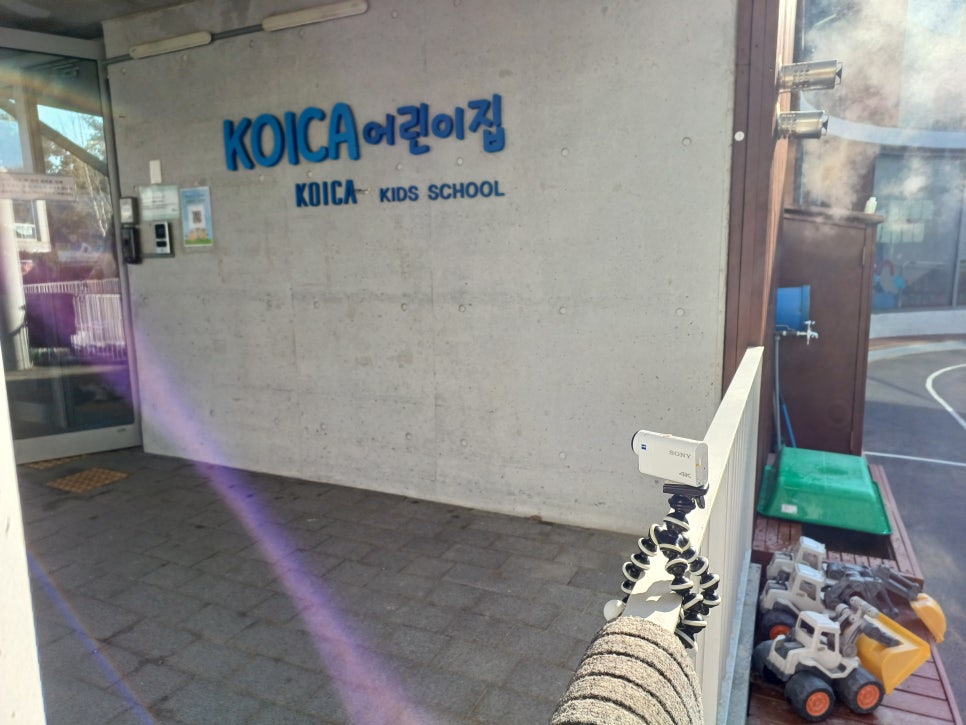 코이카어린이집 이미지