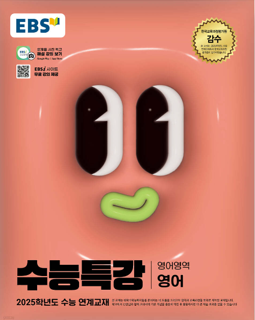 2025 수능특강 한줄해석 4강7강 네이버 블로그