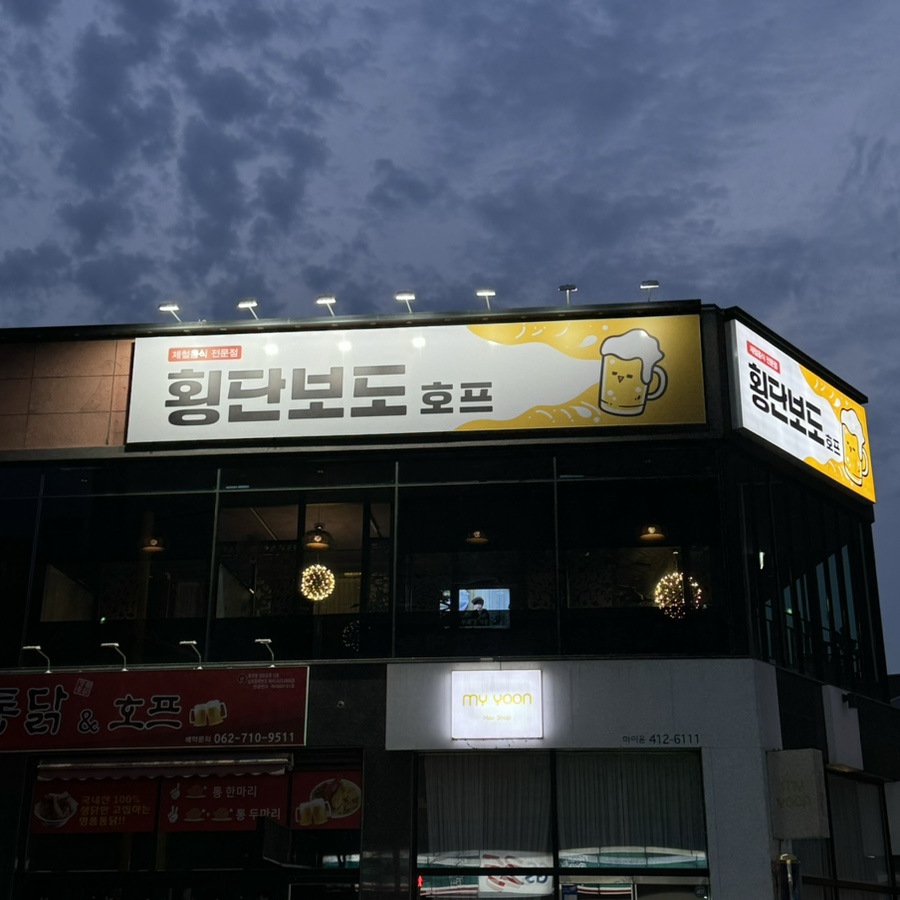 횡단보도호프 이미지