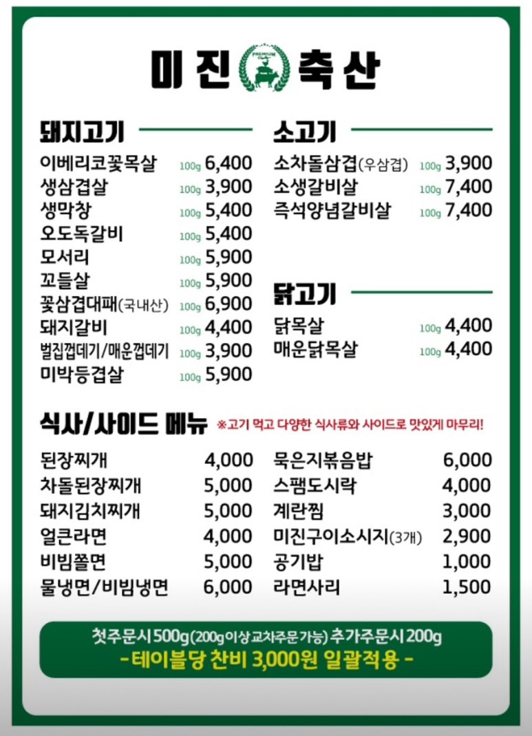 미진축산 서면직영점 이미지