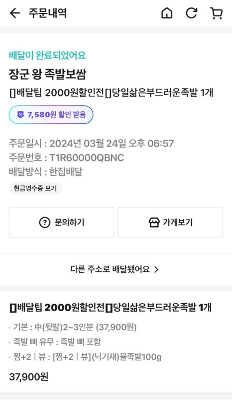 장군왕족발 이미지