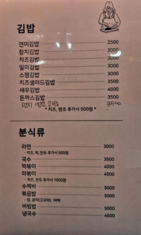 연이김밥 이미지
