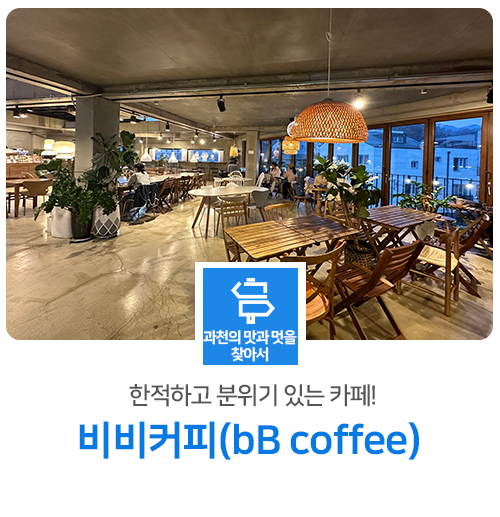 비비 커피(BB COFFEE) 이미지
