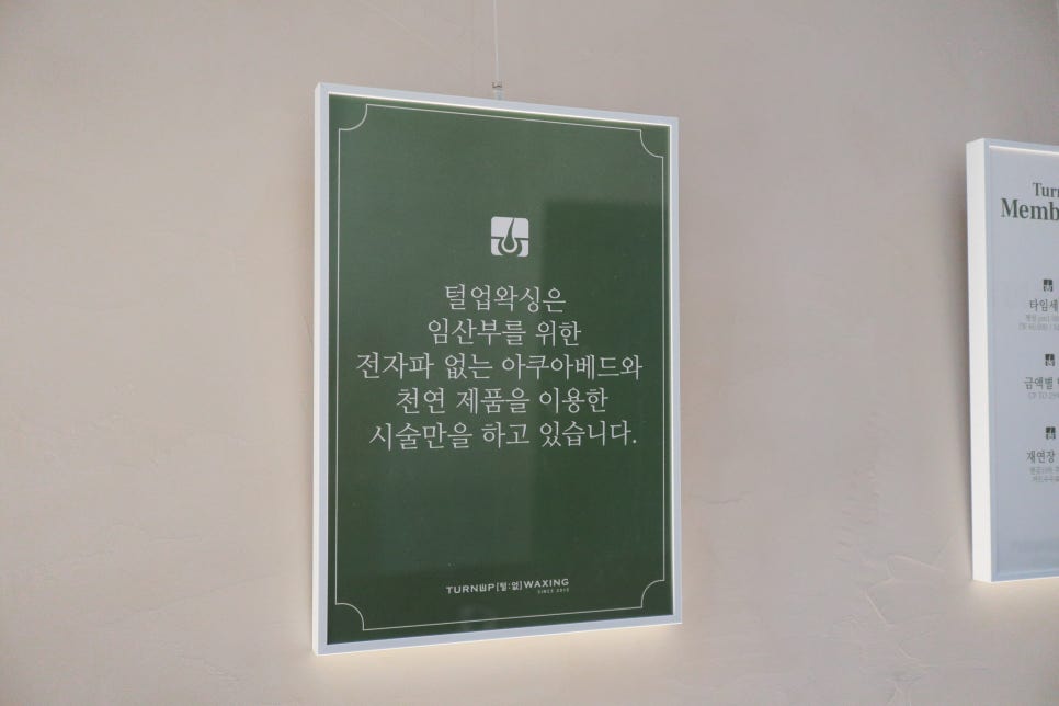 털업왁싱 김포점 이미지