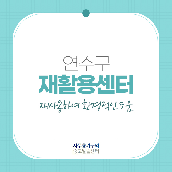 재활용센타가전제품수리 이미지