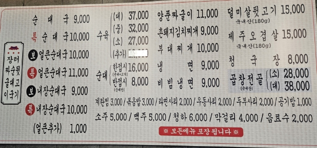 장터짜글이순대국뒷고기 이미지