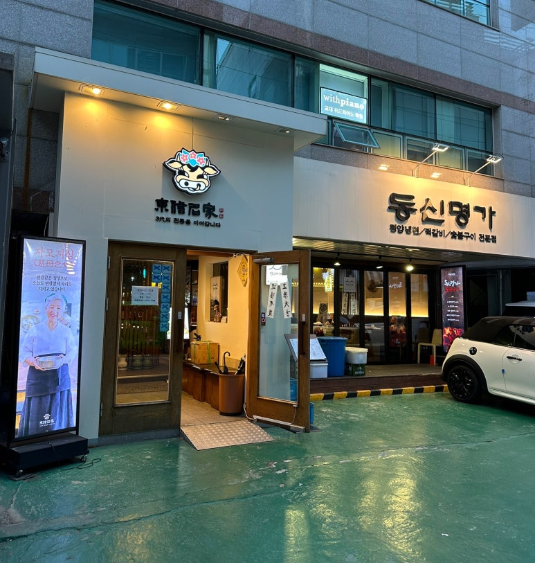 동신명가 이미지
