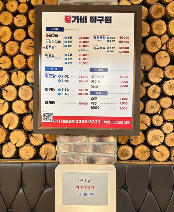 정가네아구찜 이미지