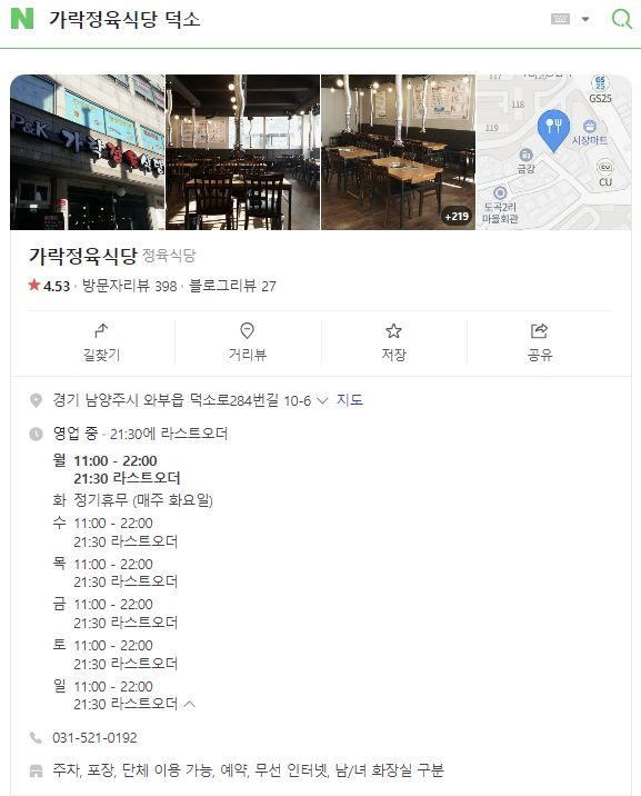 가락정육식당 이미지