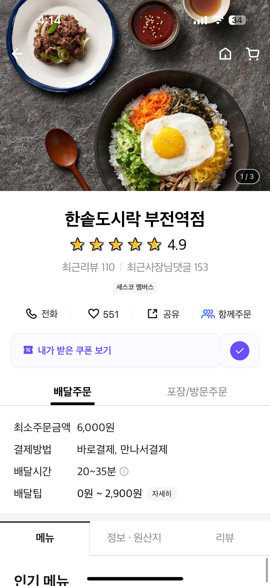 한솥도시락 부전역점 이미지