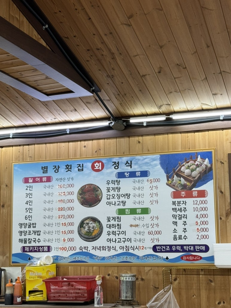 학성별장횟집 이미지